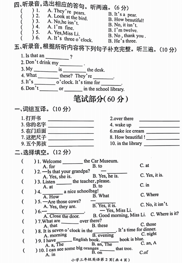 三年级邳州市2020-2021年度第二学期英语期末考试卷