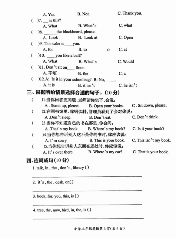 三年级邳州市2020-2021年度第二学期英语期中考试卷