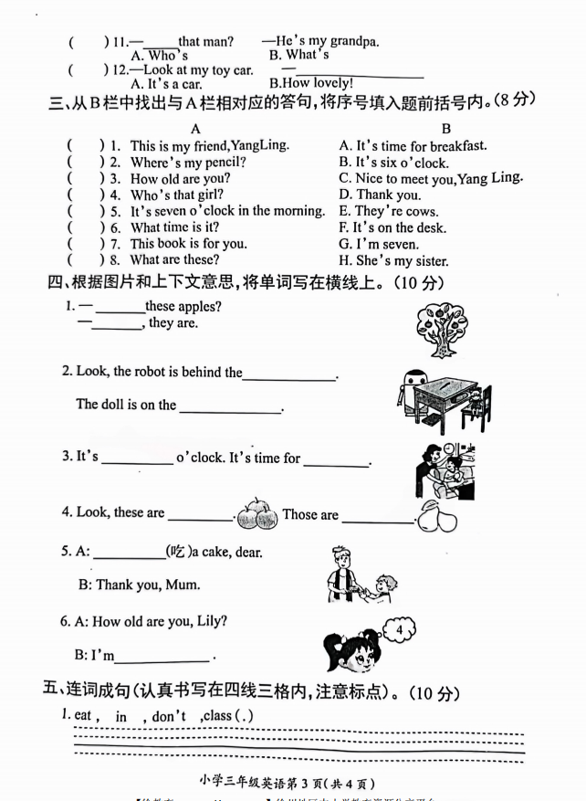 三年级邳州市2020-2021年度第二学期英语期末考试卷