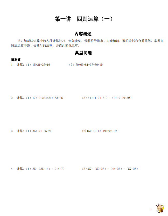 三年级奥数练习 全国通用版 含答案