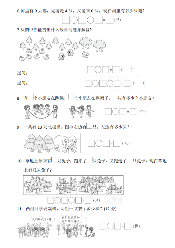 一年级上册数学期末复习专项 解决问题专项卷