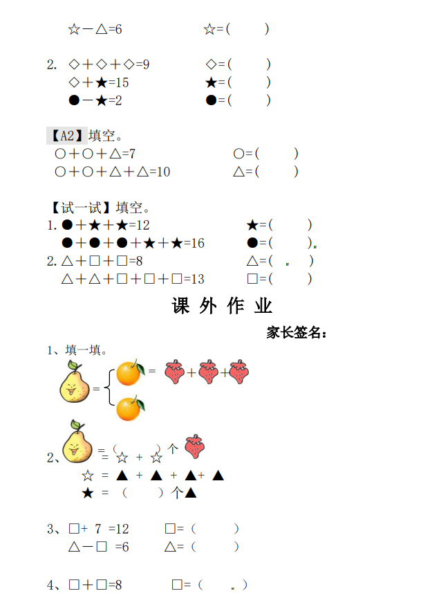 一年级奥数练习 全国通用版 含答案