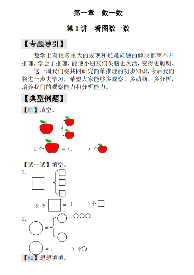 一年级奥数练习 全国通用版 含答案