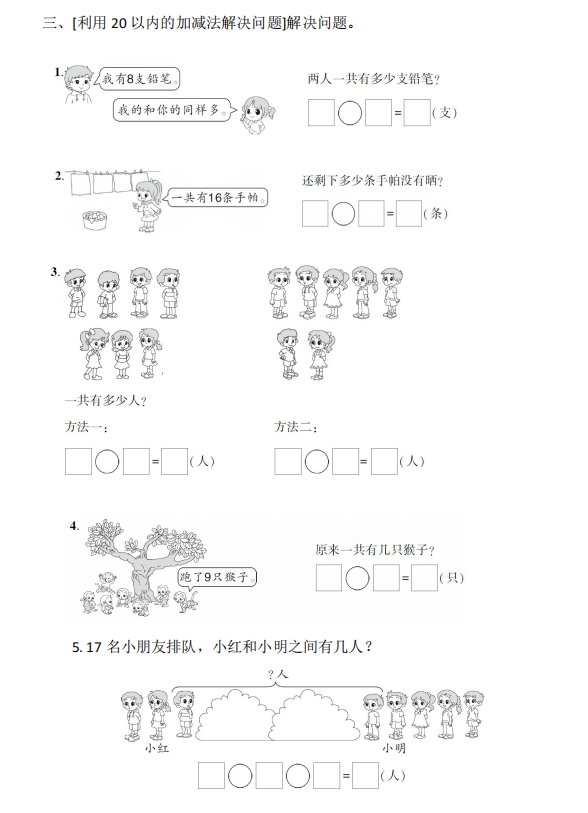 一年级上册数学期末复习专项 解决问题专项卷