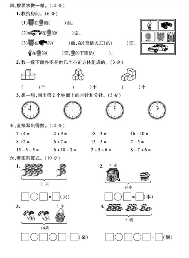 2023-2024一年级数学上册期末调研卷