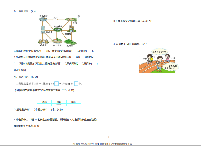 苏教版数学二年级（下）期中测试卷及答案3