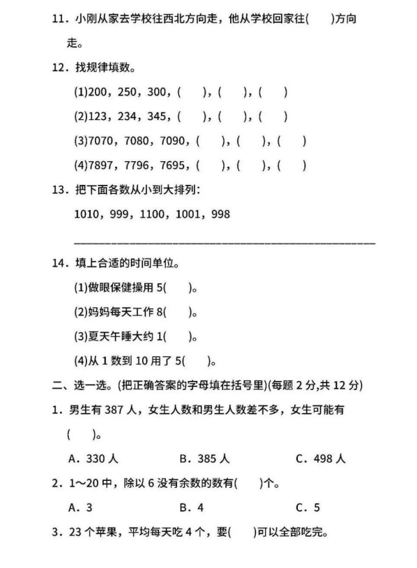 苏教版二年级数学下册期中测试（包含答案）