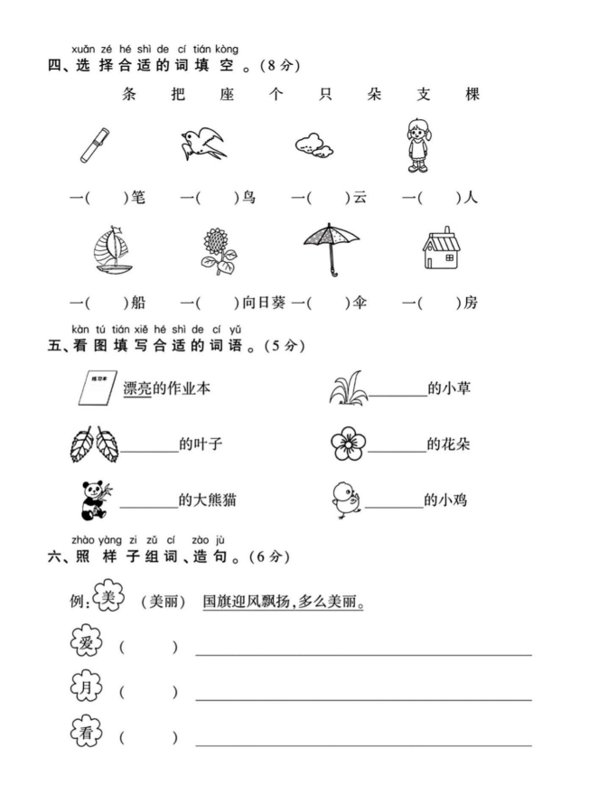 2023-2024一年级语文（上册）期末模拟检测卷