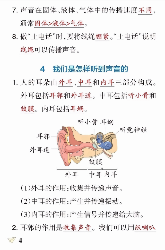 四年级上册科学第一单元知识点总结（教科版）