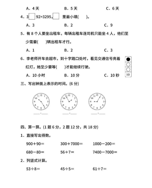 苏教版二年级数学下册期中测试（包含答案）