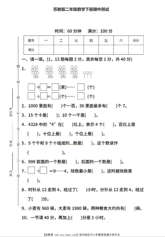 苏教版二年级数学下册期中测试（包含答案）