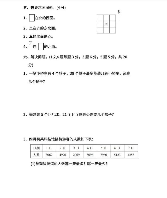 苏教版二年级数学下册期中测试（包含答案）