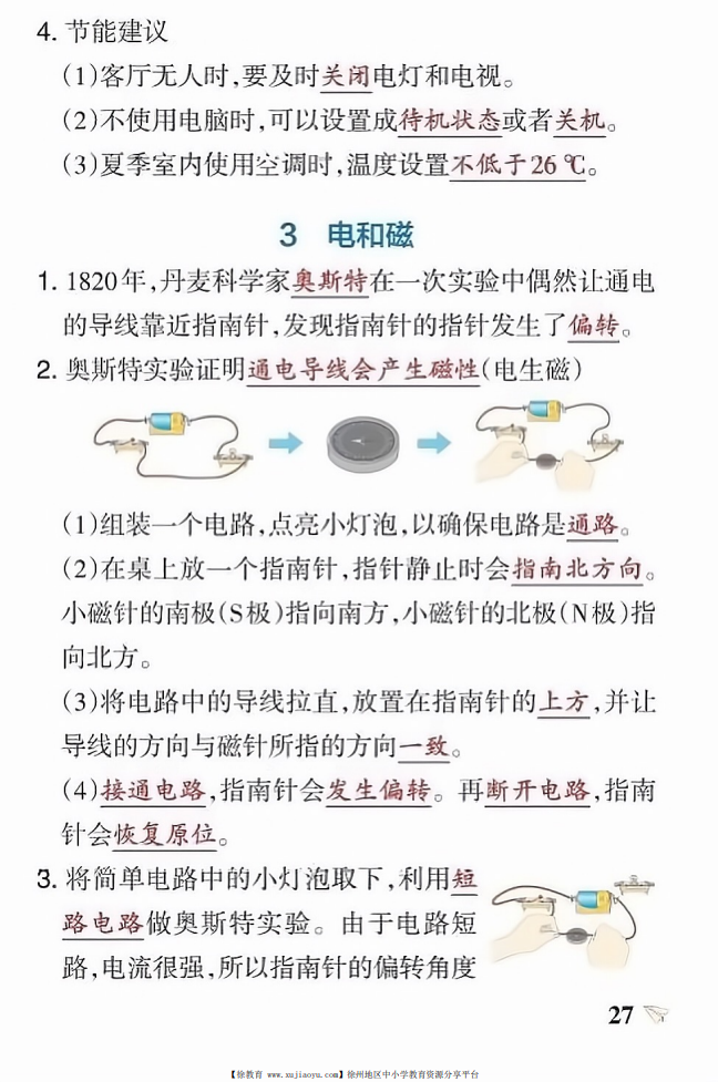 六年级上册科学第四单元知识点总结（教科版）