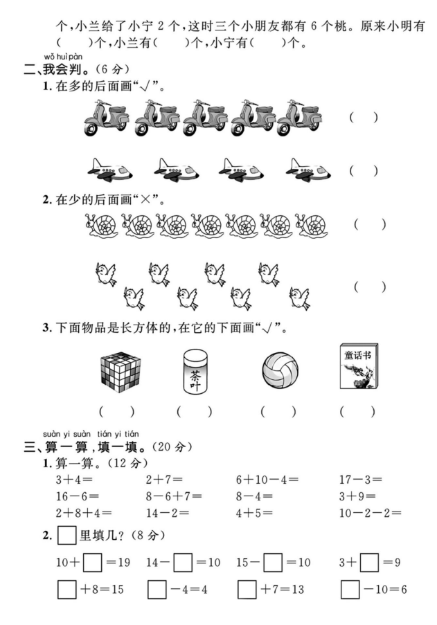 2023-2024一年级（上册）期末数学检测卷