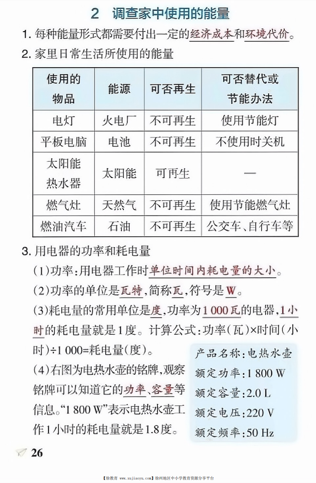 六年级上册科学第四单元知识点总结（教科版）