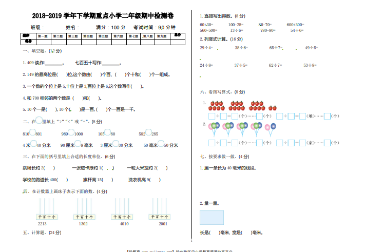 苏教版数学二年级（下）期中测试卷及答案3