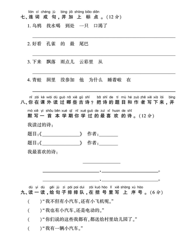 2023-2024一年级语文（上册）期末模拟检测卷