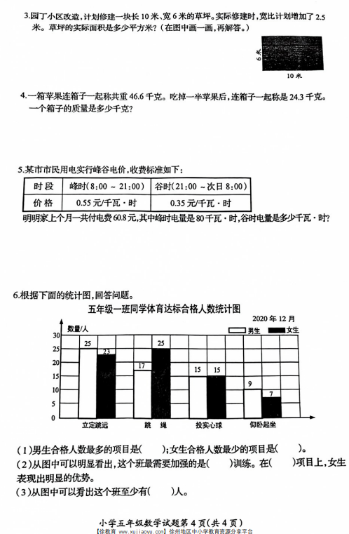 五年级邳州市2021-2022年度第一学期数学期末考试卷