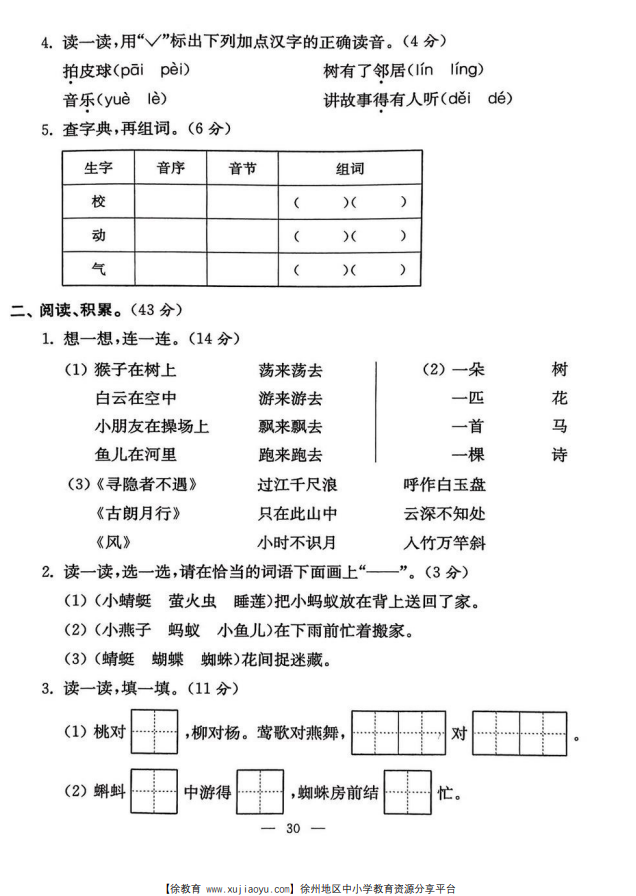 徐州邳州市一年级语文第二学期期末试卷