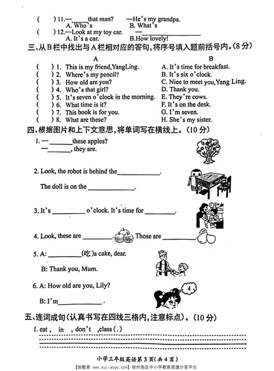 三年级邳州市2021-2022年度第二学期英语期末考试卷