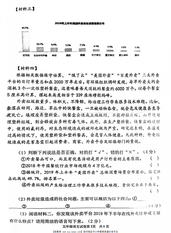 五年级邳州市2021-2022年度第一学期语文期末考试卷