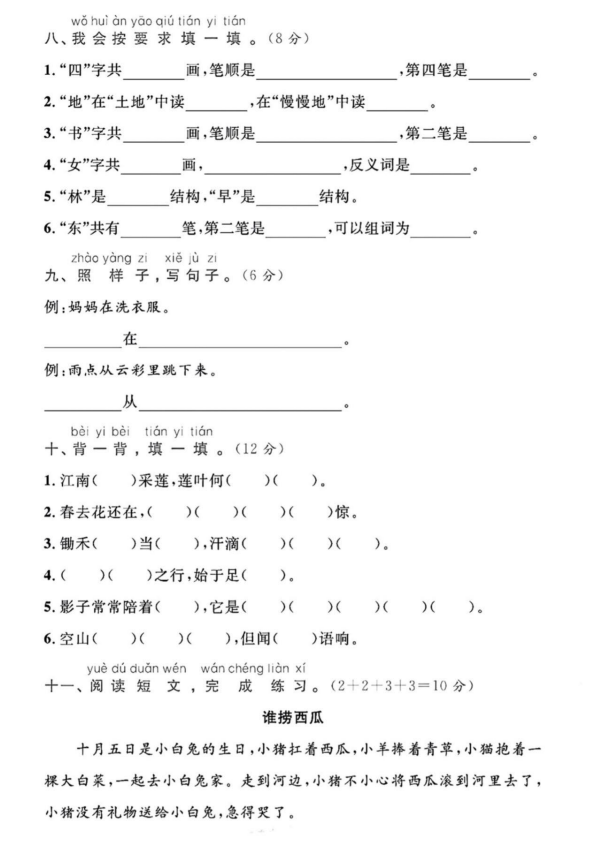 2023-2024一年级语文上册期末真题检测卷