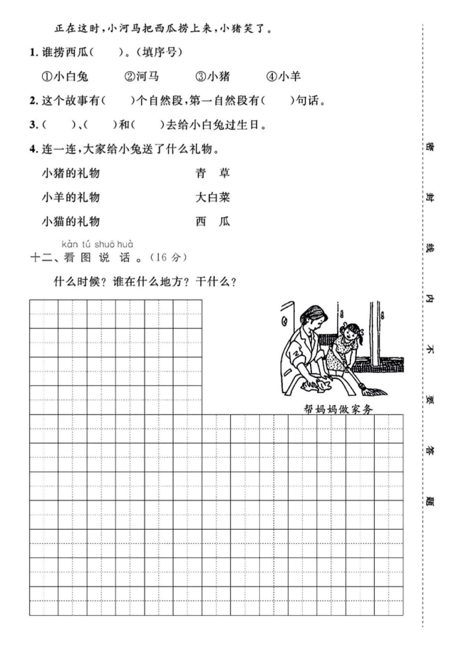 2023-2024一年级语文上册期末真题检测卷