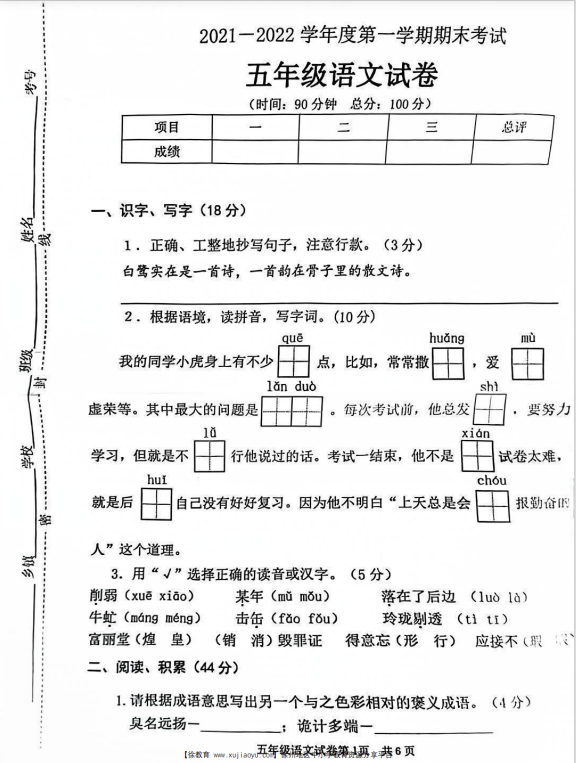 五年级邳州市2021-2022年度第一学期语文期末考试卷