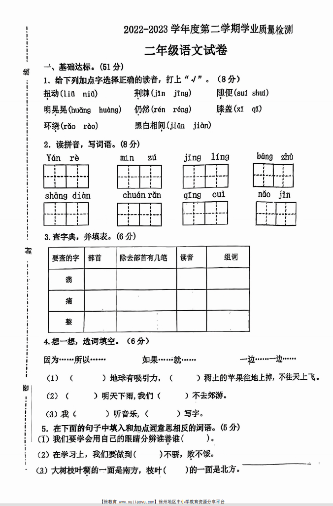 二年级语文鼓楼区2022-2023年度第二学期期末考试卷