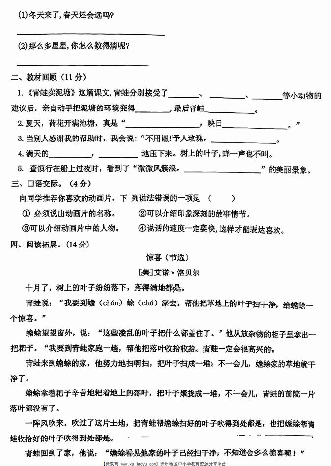 二年级语文鼓楼区2022-2023年度第二学期期末考试卷