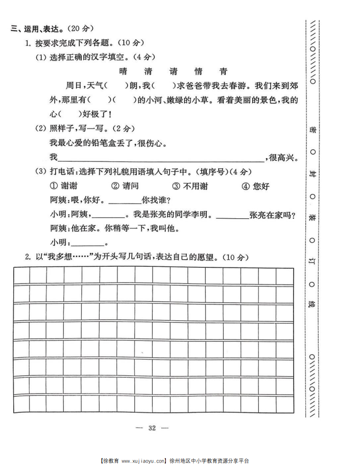 徐州邳州市一年级语文第二学期期末试卷