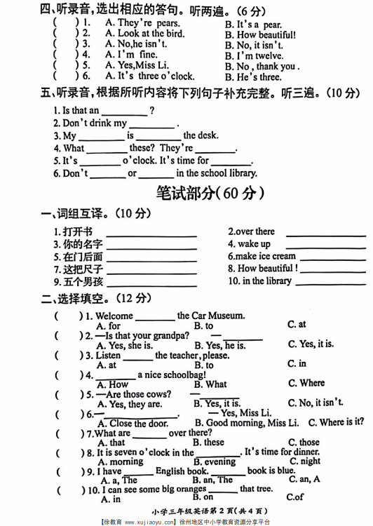 三年级邳州市2021-2022年度第二学期英语期末考试卷