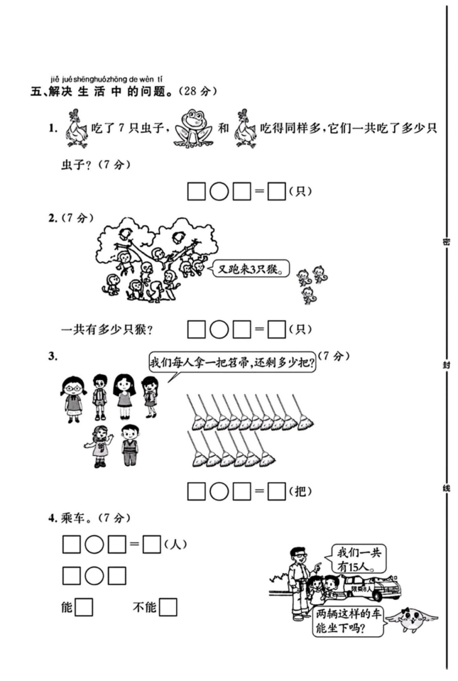 2023-2024一年级数学上册期末调研卷（二）