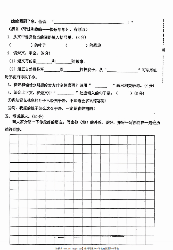 二年级语文鼓楼区2022-2023年度第二学期期末考试卷