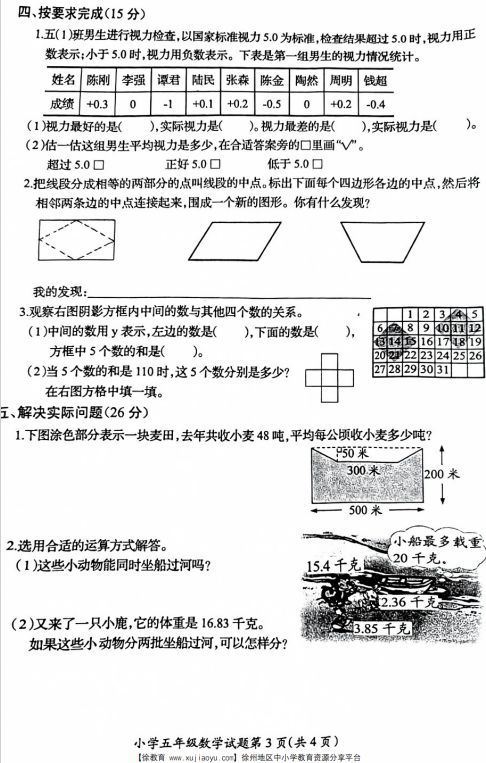 五年级邳州市2021-2022年度第一学期数学期末考试卷