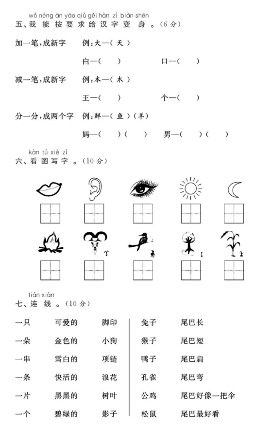 2023-2024一年级语文上册期末真题检测卷