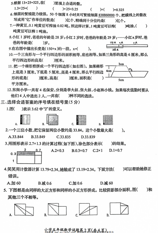 五年级邳州市2021-2022年度第一学期数学期末考试卷