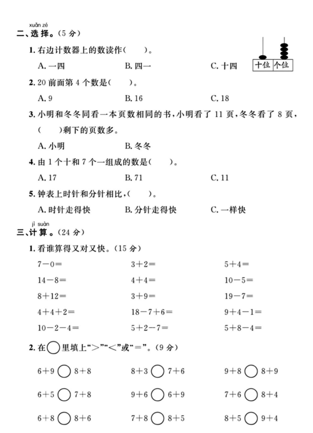 2023-2024一年级数学上册期末调研卷（二）