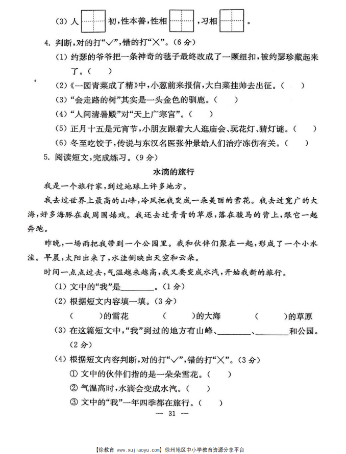 徐州邳州市一年级语文第二学期期末试卷