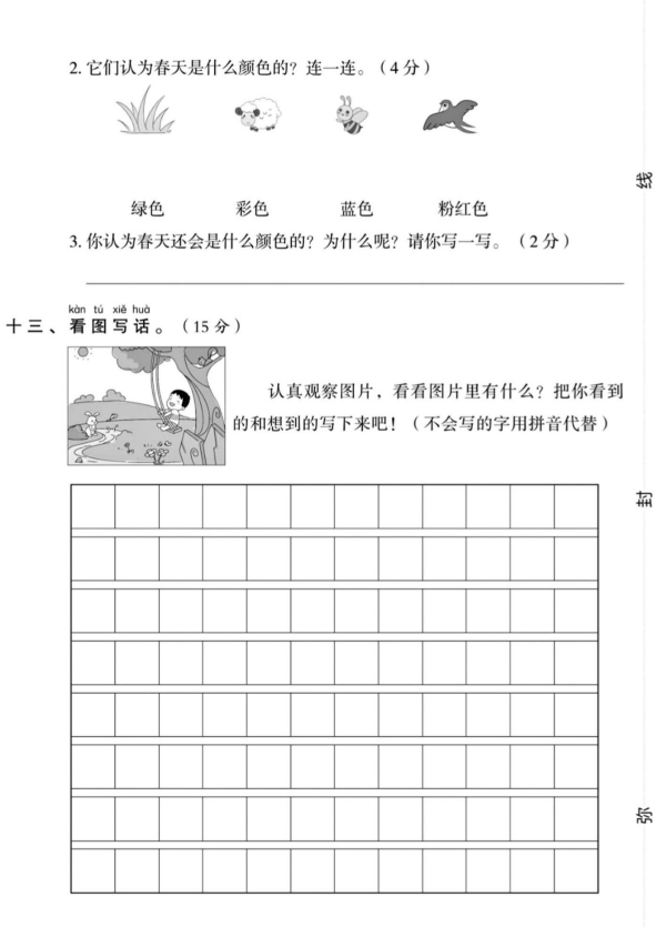 2024一年级语文（下册）第一单元水平检测卷