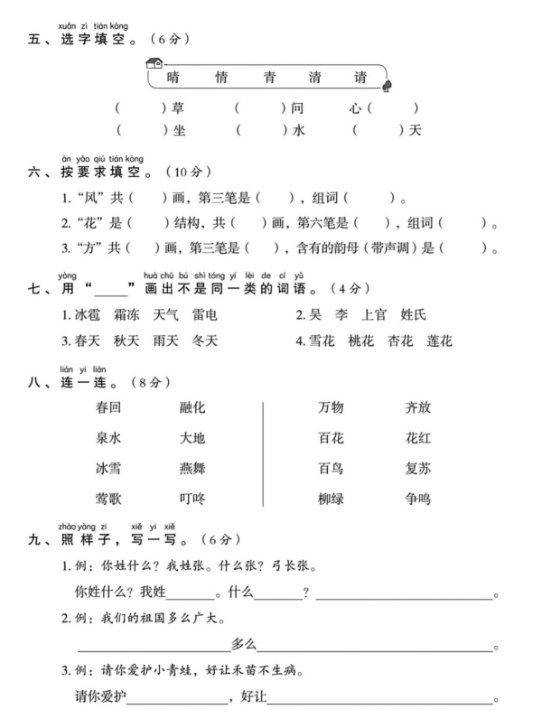 2024一年级语文（下册）第一单元水平检测卷