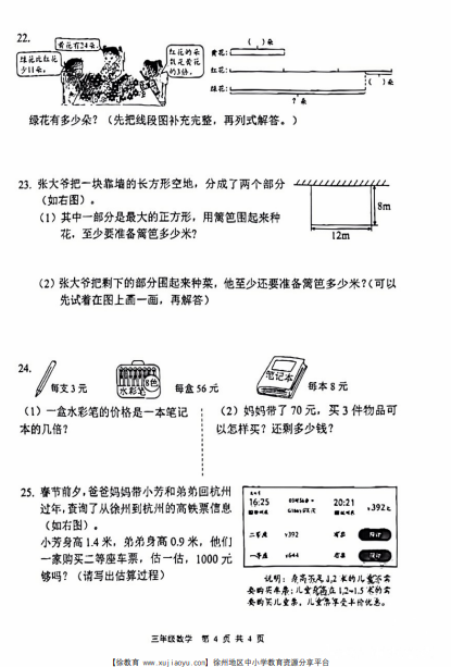 三年级鼓楼区2023-2024年度上册数学期末考试卷