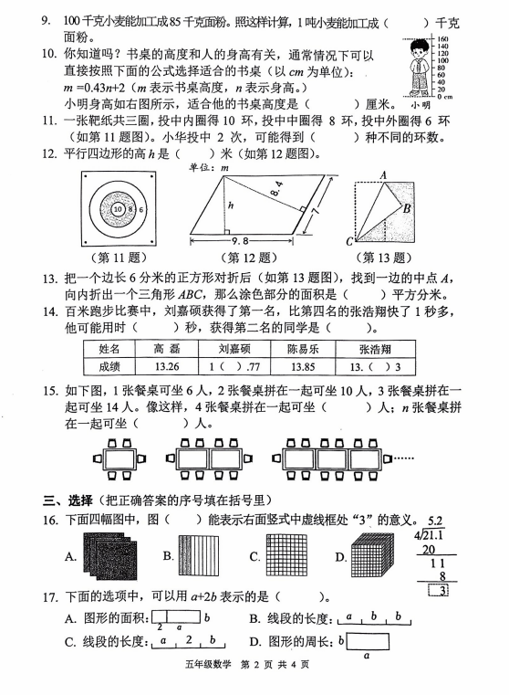 五年级鼓楼区2023-2024年度上册数学期末考试卷