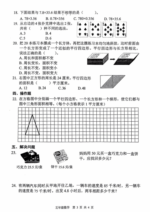 五年级鼓楼区2023-2024年度上册数学期末考试卷