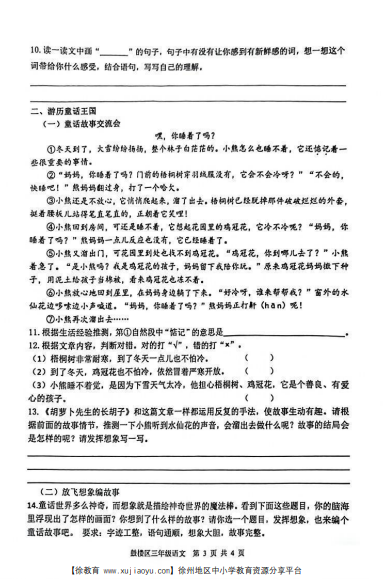 三年级鼓楼区2023-2024年度上册语文期末考试卷