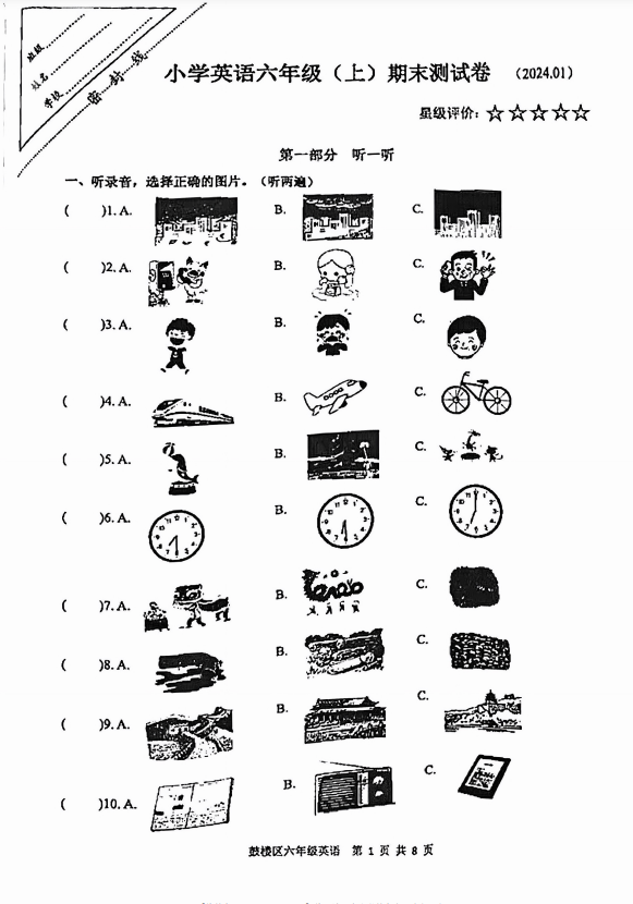 六年级鼓楼区2023-2024年度上册英语期末考试卷