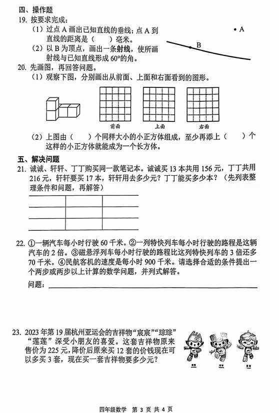 四年级鼓楼区2023-2024年度上册数学期末考试卷