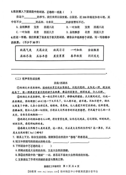 三年级鼓楼区2023-2024年度上册语文期末考试卷