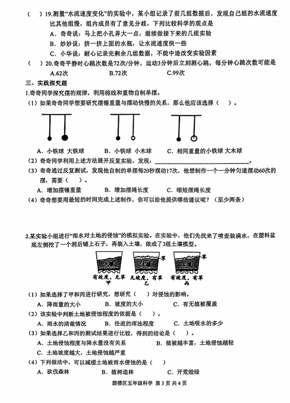 五年级鼓楼区2023-2024年度上册科学期末考试卷