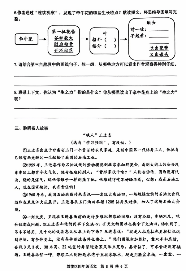 四年级鼓楼区2023-2024年度上册语文期末考试卷